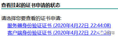 Windows Server配置生成认证证书