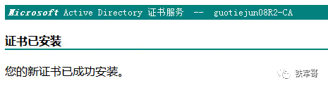 Windows Server配置生成认证证书