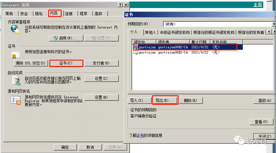 Windows Server配置生成认证证书