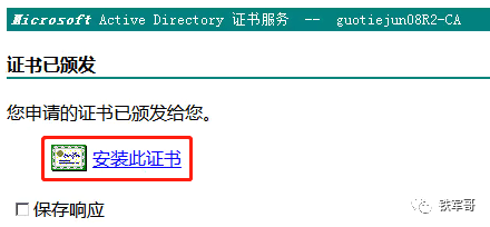 Windows Server配置生成认证证书