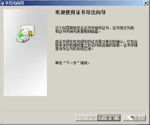 Windows Server配置生成认证证书