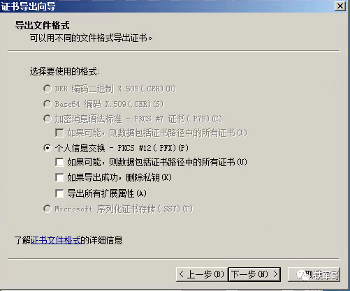 Windows Server配置生成认证证书