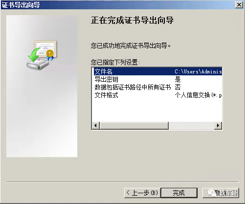 Windows Server配置生成认证证书
