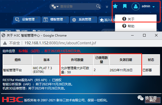 H3C Linux部署iMC智能管理中心平台PLAT-7.3_E0706实验