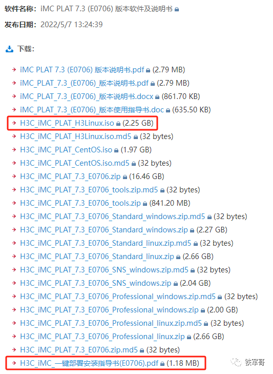 H3C Linux部署iMC智能管理中心平台PLAT-7.3_E0706实验