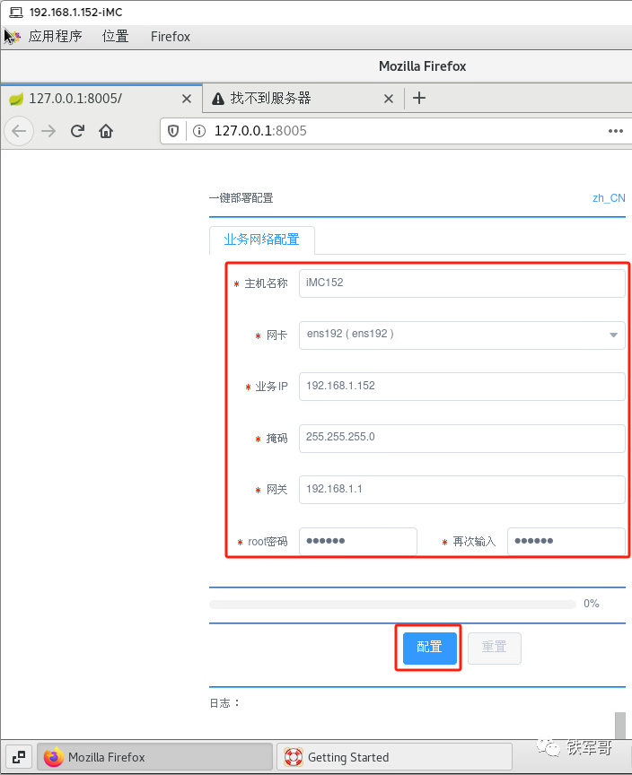 H3C Linux部署iMC智能管理中心平台PLAT-7.3_E0706实验