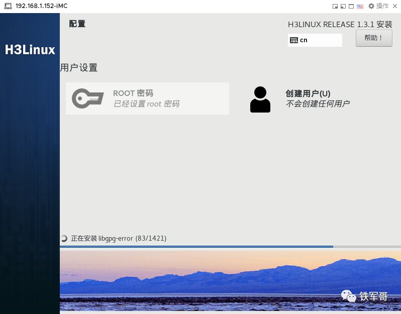H3C Linux部署iMC智能管理中心平台PLAT-7.3_E0706实验
