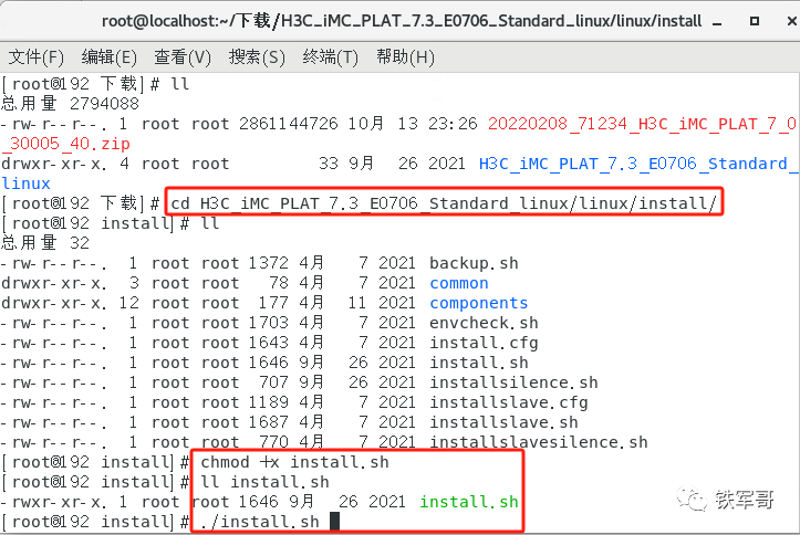 H3C Linux部署iMC智能管理中心平台PLAT-7.3_E0706实验
