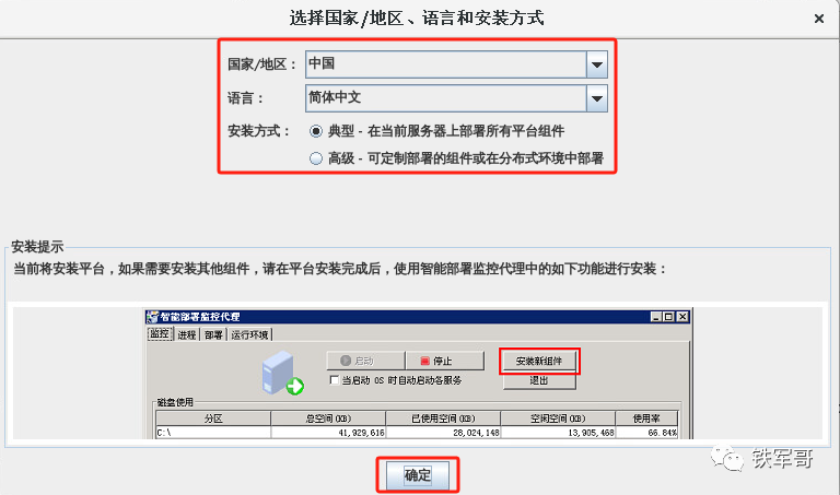 H3C Linux部署iMC智能管理中心平台PLAT-7.3_E0706实验