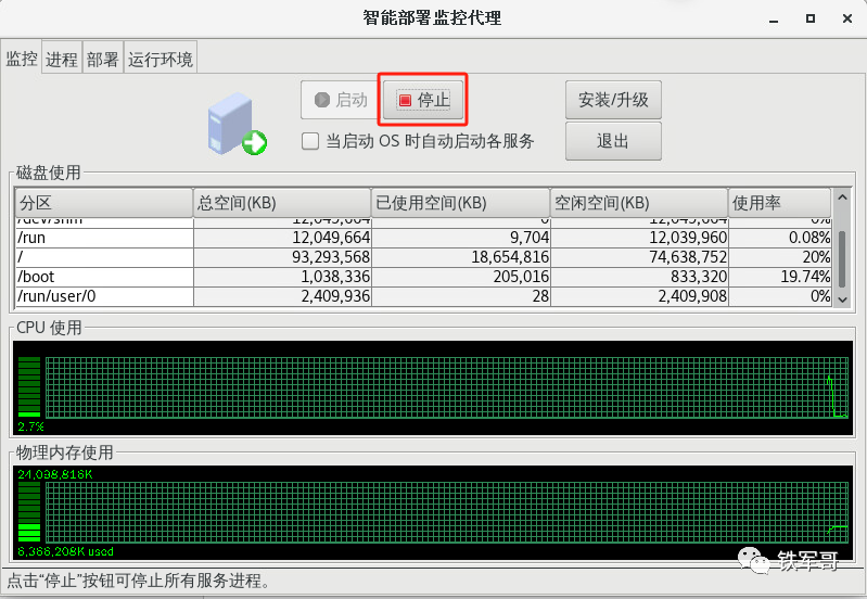 H3C Linux部署iMC智能管理中心平台PLAT-7.3_E0706实验