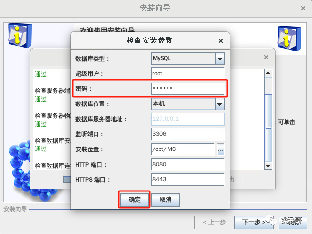 H3C Linux部署iMC智能管理中心平台PLAT-7.3_E0706实验