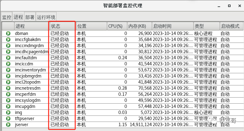 H3C Linux部署iMC智能管理中心平台PLAT-7.3_E0706实验
