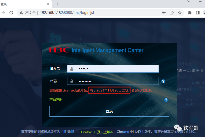 H3C Linux部署iMC智能管理中心平台PLAT-7.3_E0706实验