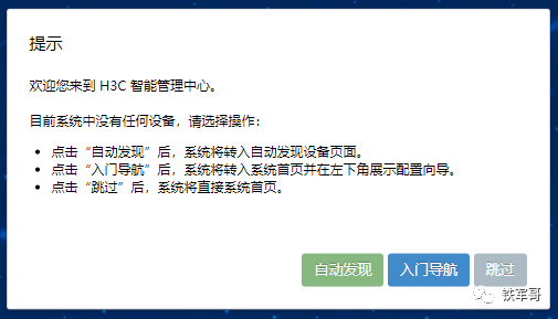 H3C Linux部署iMC智能管理中心平台PLAT-7.3_E0706实验