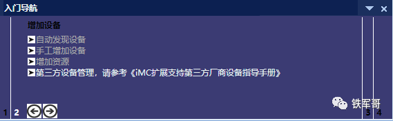 H3C Linux部署iMC智能管理中心平台PLAT-7.3_E0706实验