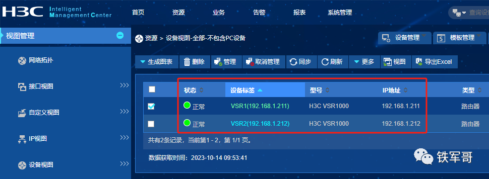 H3C Linux部署iMC智能管理中心平台PLAT-7.3_E0706实验