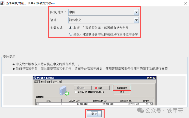 实战记录：在NingOS上部署H3C iMC V7平台，附完整流程与避坑指南