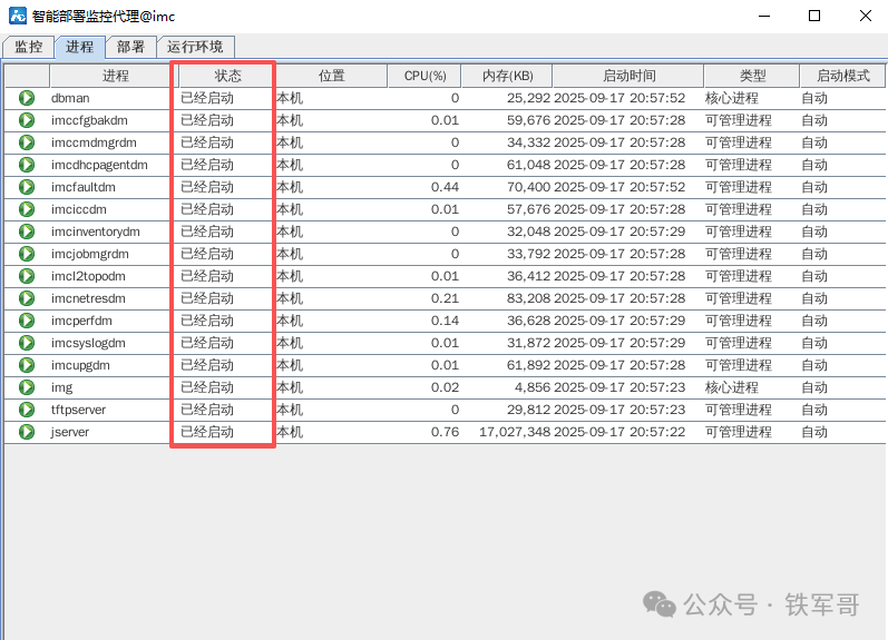 实战记录：在NingOS上部署H3C iMC V7平台，附完整流程与避坑指南