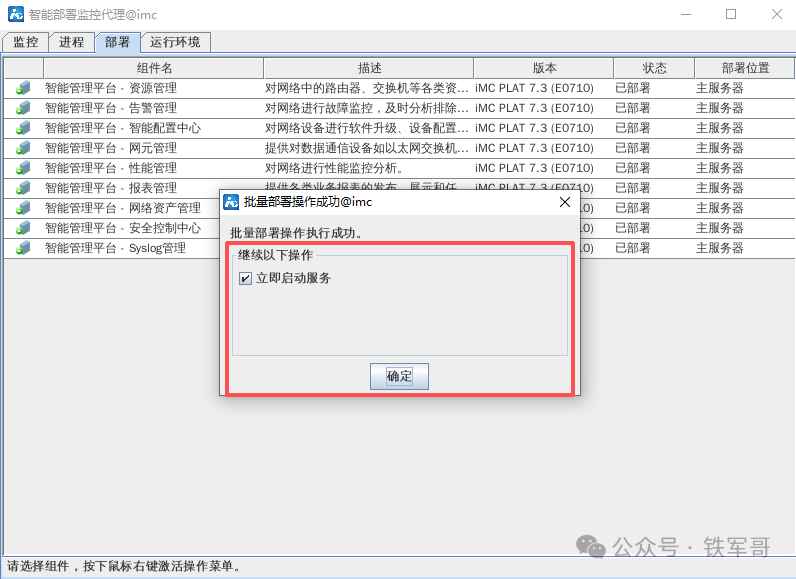 实战记录：在NingOS上部署H3C iMC V7平台，附完整流程与避坑指南