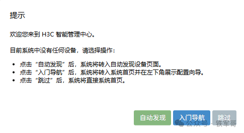 实战记录：在NingOS上部署H3C iMC V7平台，附完整流程与避坑指南