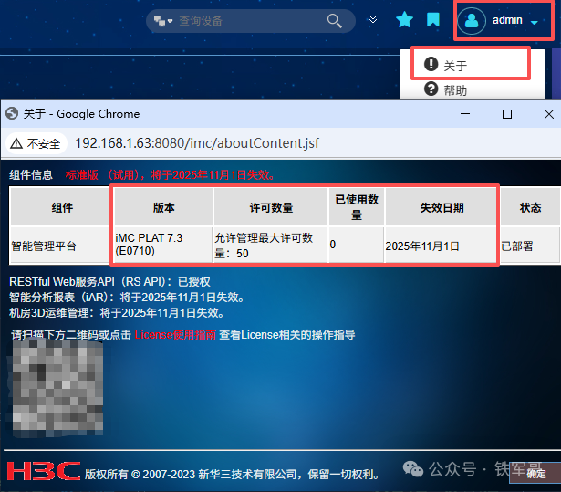实战记录：在NingOS上部署H3C iMC V7平台，附完整流程与避坑指南