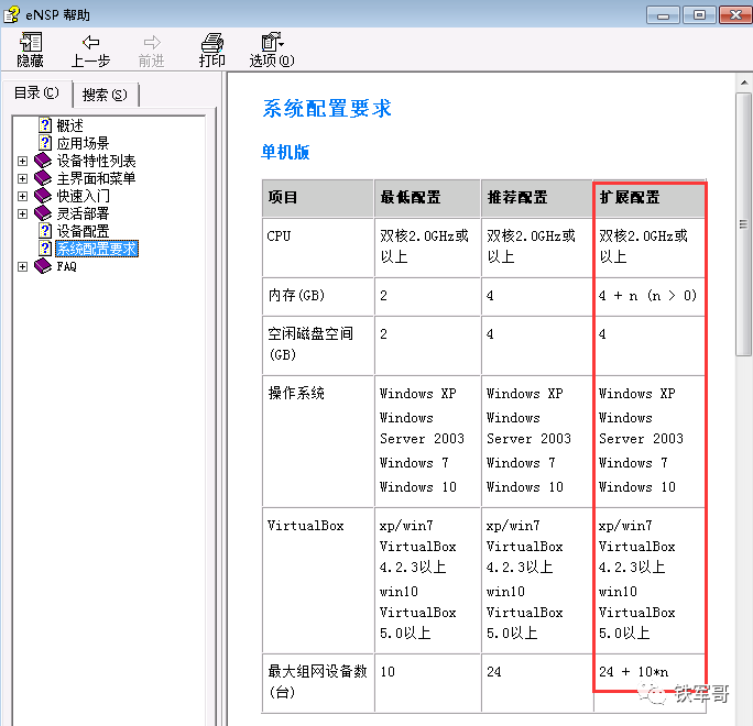 网络之路12：认识华为网络设备模拟器eNSP