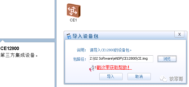 网络之路12：认识华为网络设备模拟器eNSP