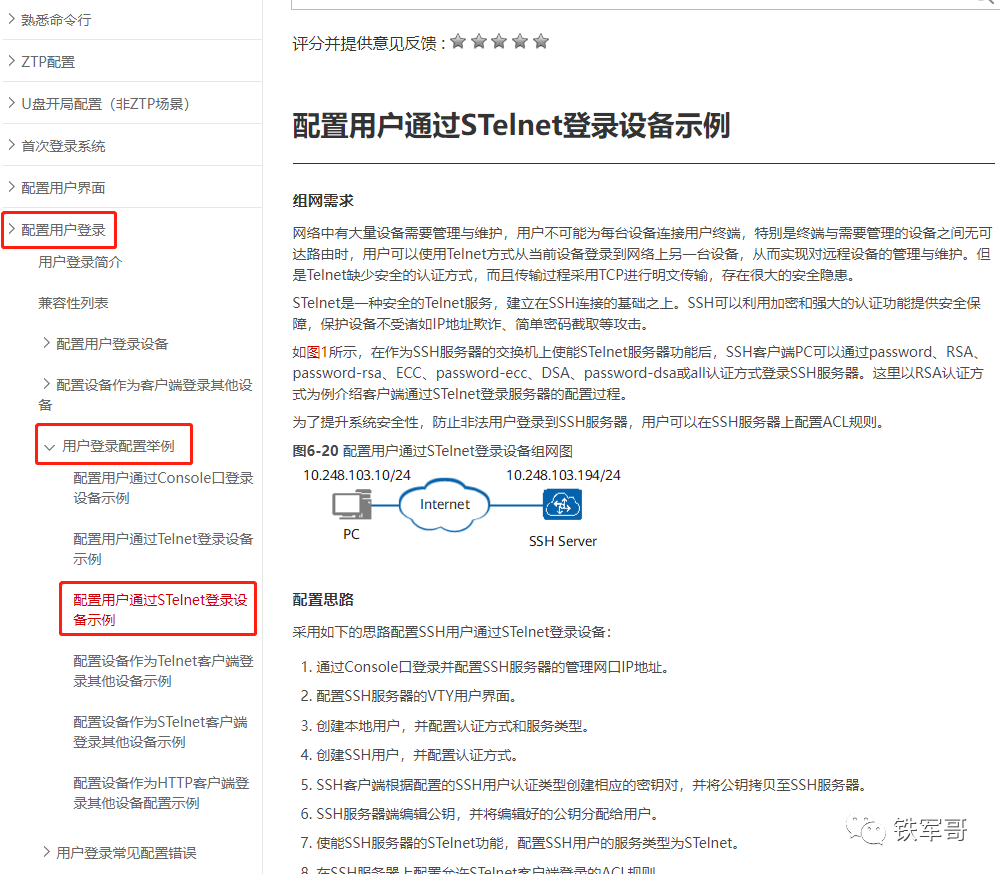 华为交换机S3700/S5700/CE6800配置SSH远程登录