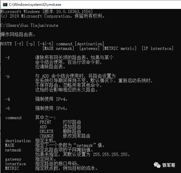 网络之路2：初识路由表