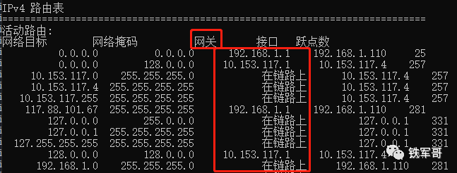 网络之路2：初识路由表