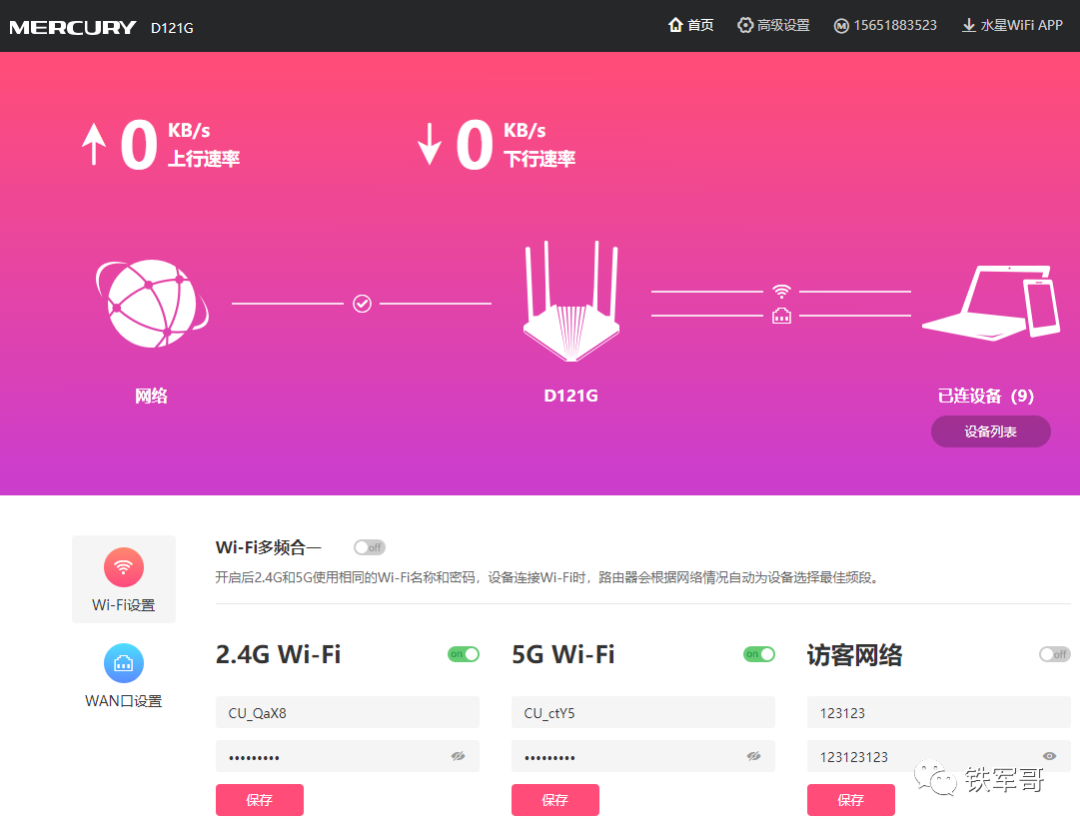 网络之路3：认识家用路由器