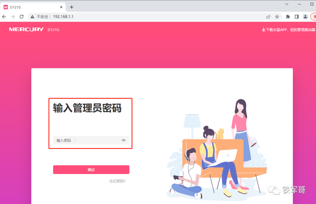 网络之路3：认识家用路由器