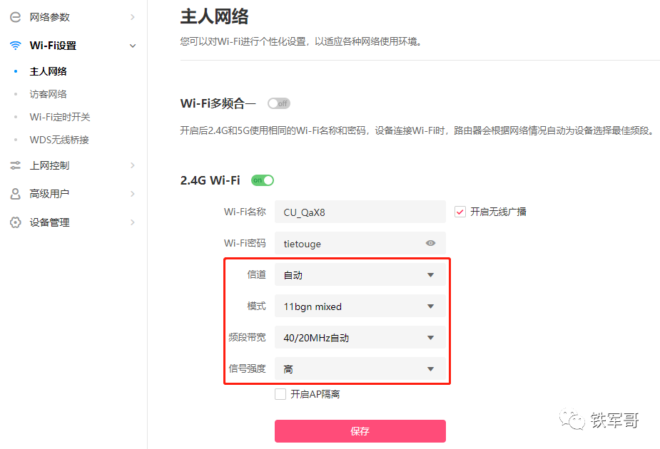 网络之路3：认识家用路由器
