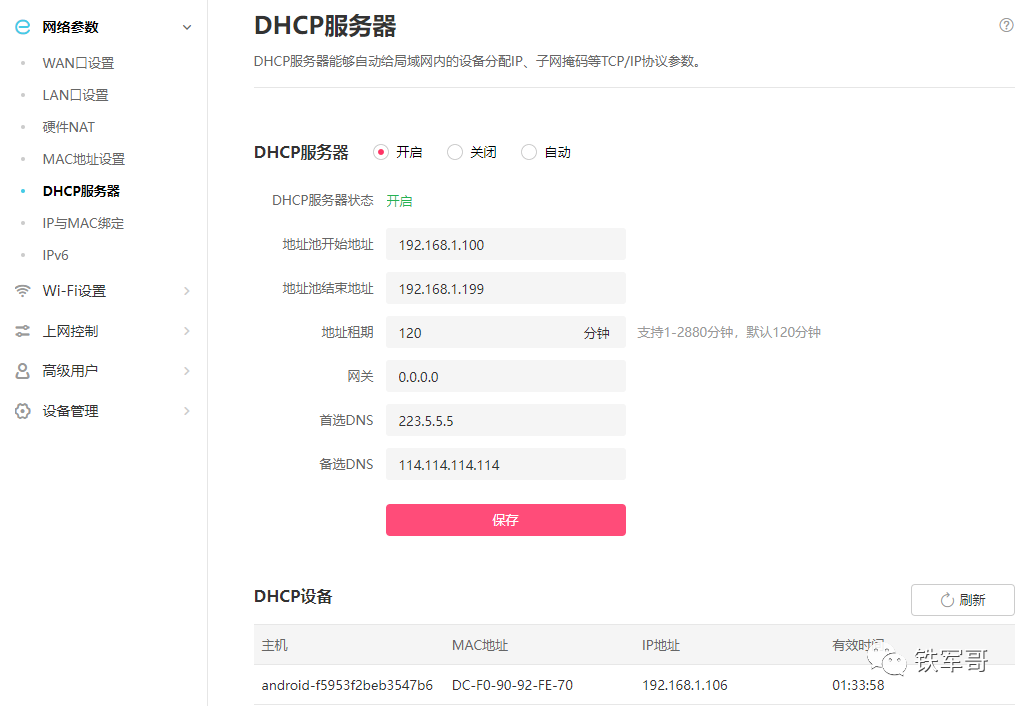网络之路3：认识家用路由器