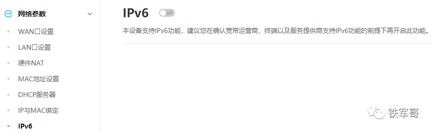 网络之路3：认识家用路由器