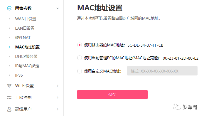 网络之路3：认识家用路由器