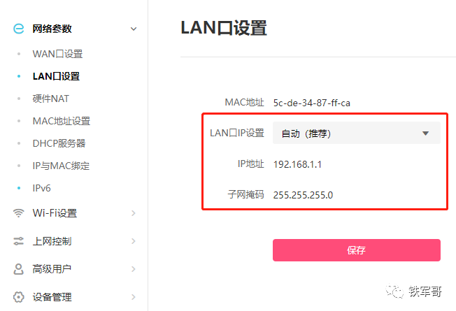 网络之路3：认识家用路由器