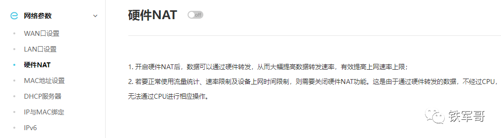 网络之路3：认识家用路由器