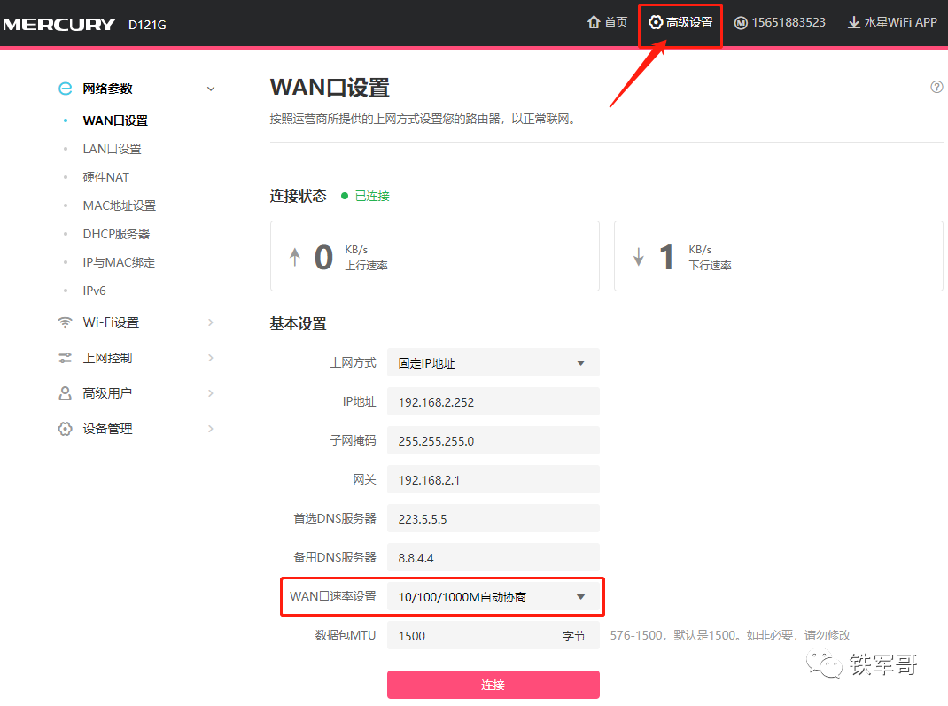 网络之路3：认识家用路由器