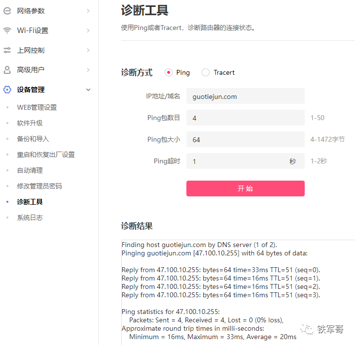 网络之路3：认识家用路由器