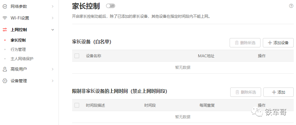 网络之路3：认识家用路由器