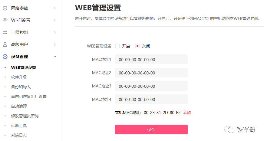 网络之路3：认识家用路由器