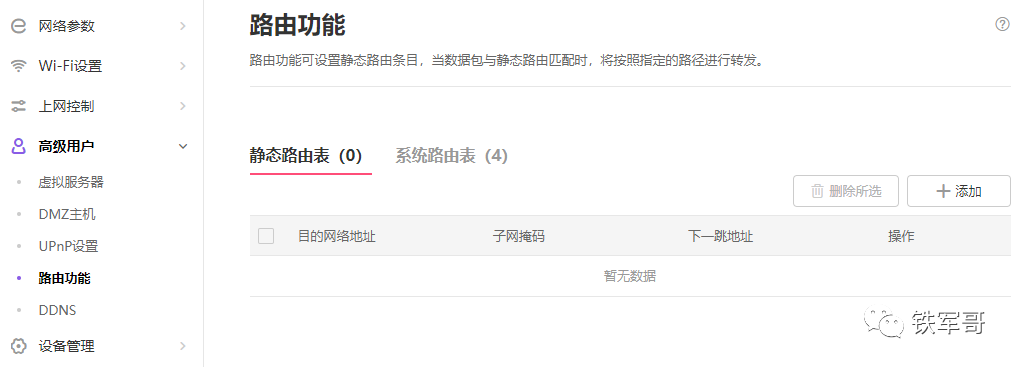 网络之路3：认识家用路由器