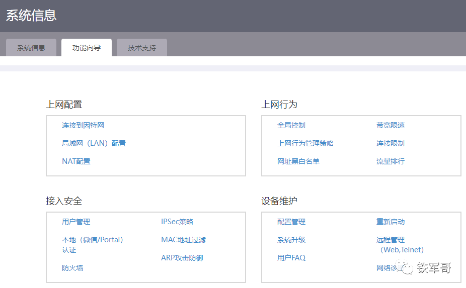 网络之路4：快速上手企业路由器H3C MSR810-W