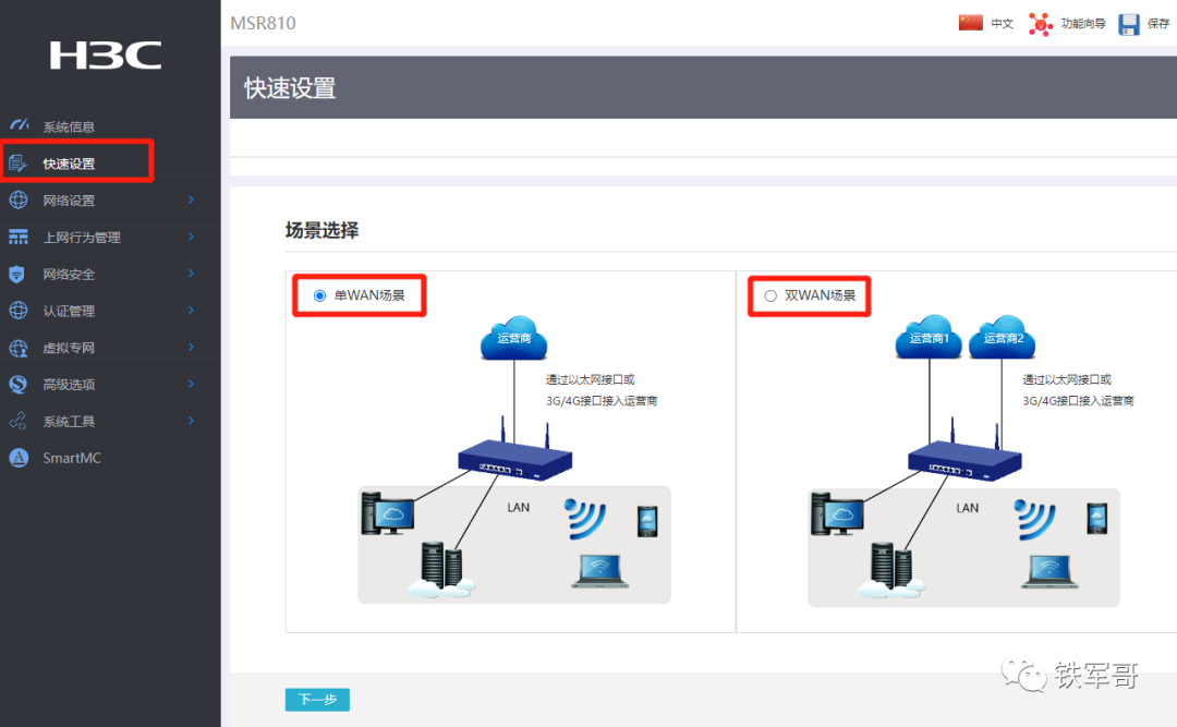 网络之路4：快速上手企业路由器H3C MSR810-W