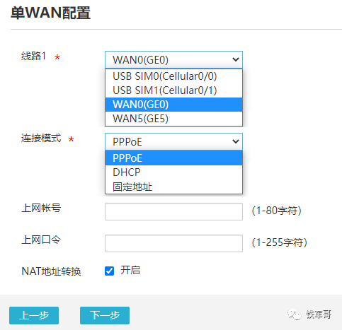 网络之路4：快速上手企业路由器H3C MSR810-W