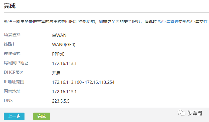 网络之路4：快速上手企业路由器H3C MSR810-W
