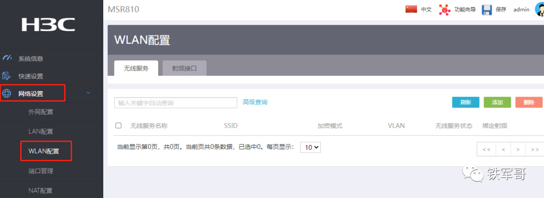 网络之路5：H3C MSR810配置WLAN和LTE