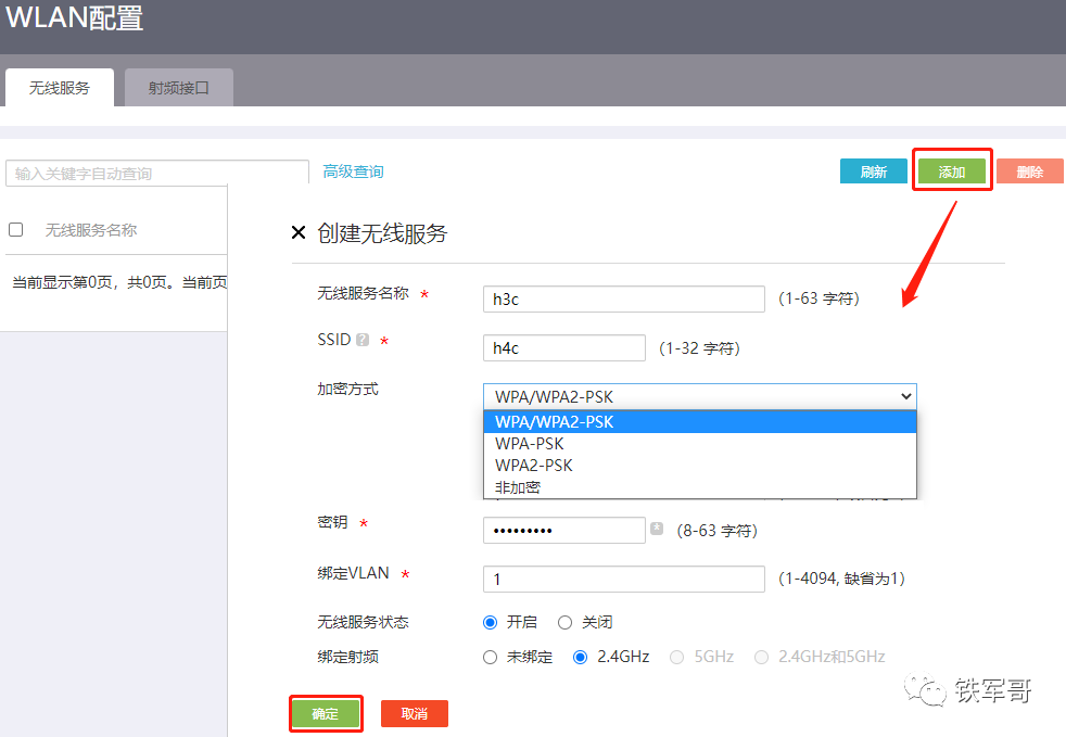 网络之路5：H3C MSR810配置WLAN和LTE