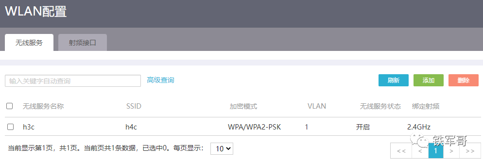 网络之路5：H3C MSR810配置WLAN和LTE